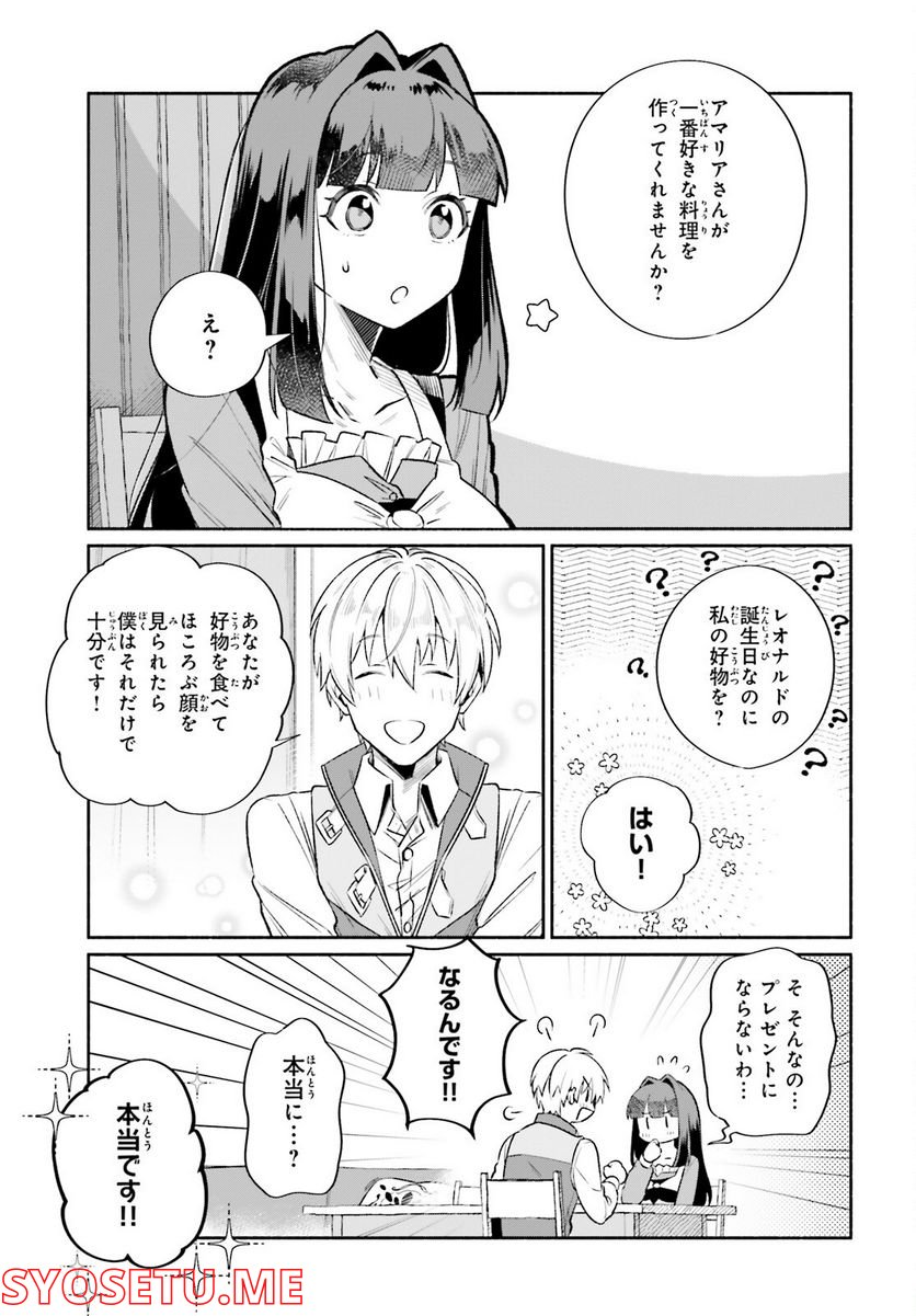 捨てられ白魔法使いの紅茶生活 - 第16話 - Page 7