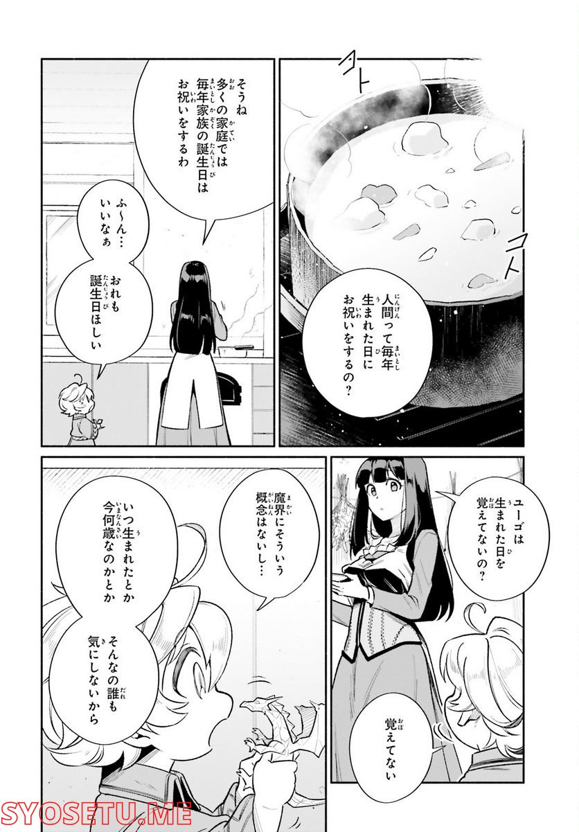 捨てられ白魔法使いの紅茶生活 - 第16話 - Page 8