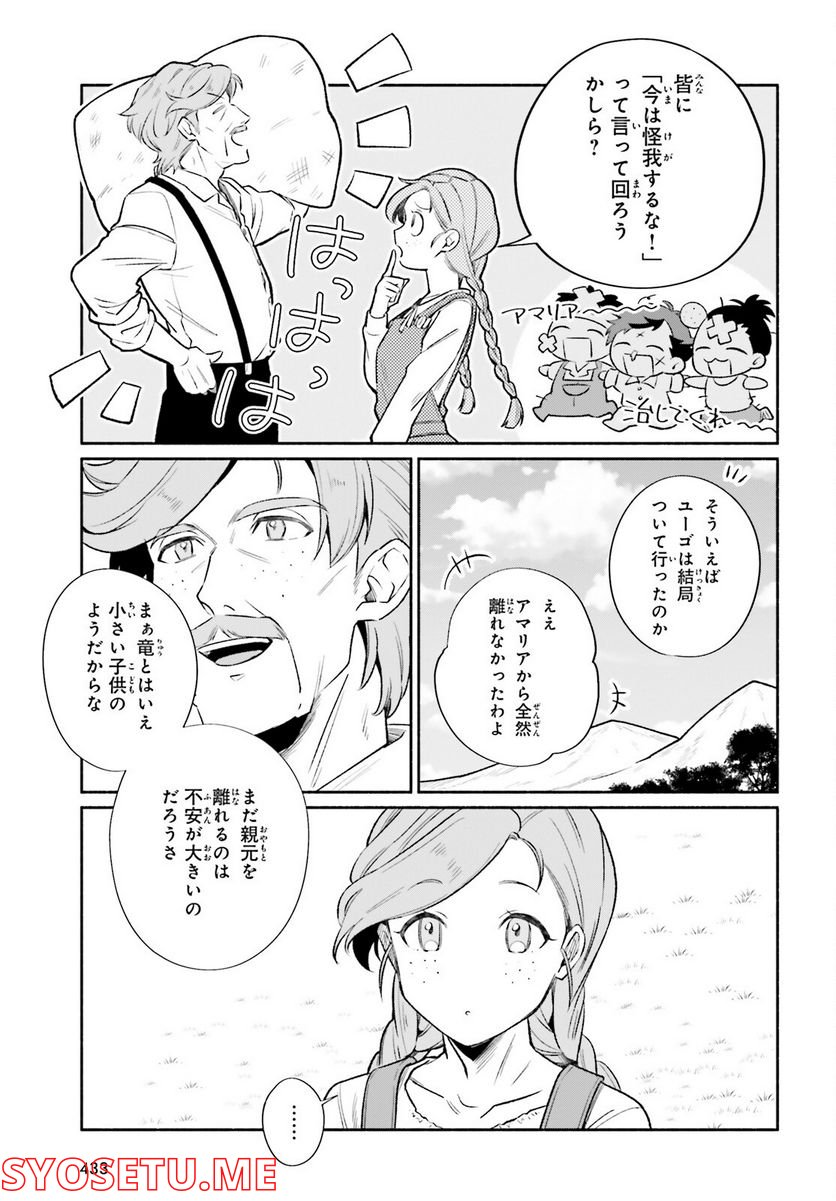 捨てられ白魔法使いの紅茶生活 - 第17話 - Page 17