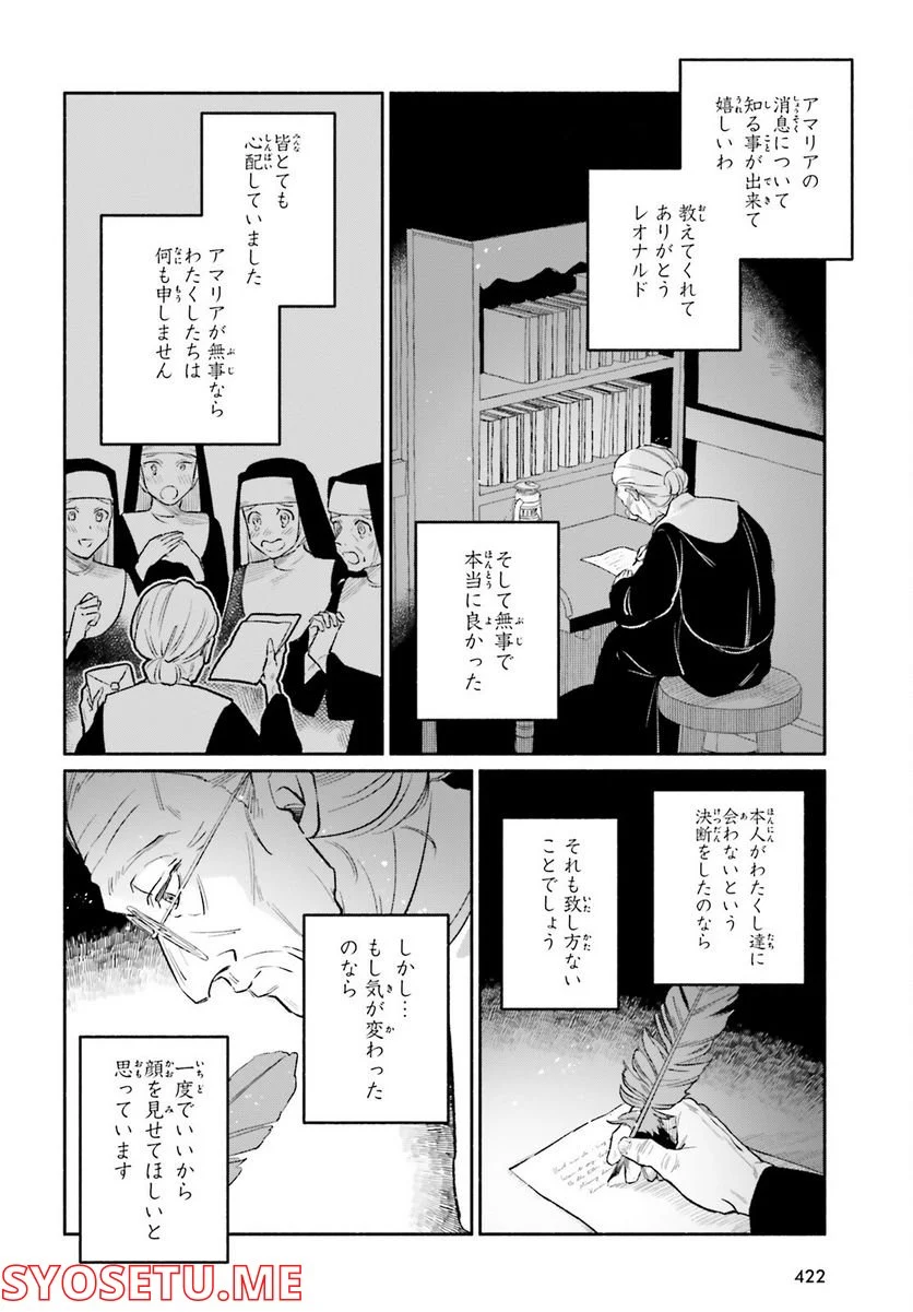 捨てられ白魔法使いの紅茶生活 - 第17話 - Page 6