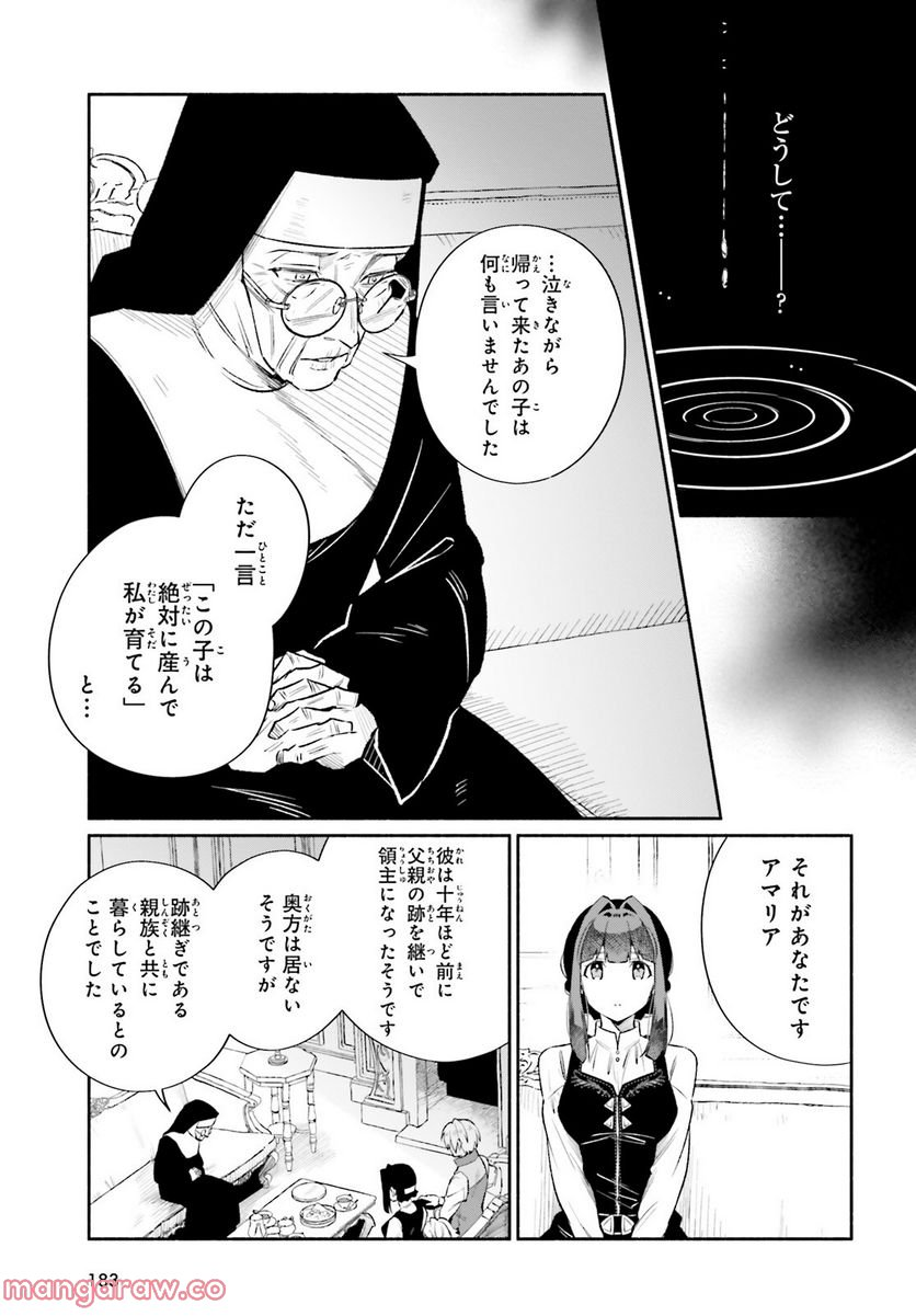 捨てられ白魔法使いの紅茶生活 - 第19話 - Page 11