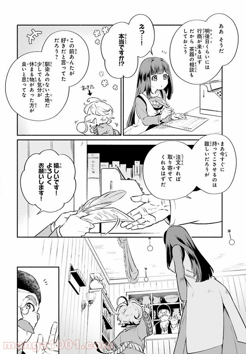 捨てられ白魔法使いの紅茶生活 - 第2話 - Page 6