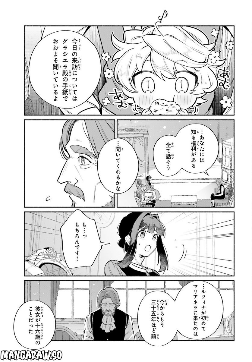 捨てられ白魔法使いの紅茶生活 - 第20話 - Page 11