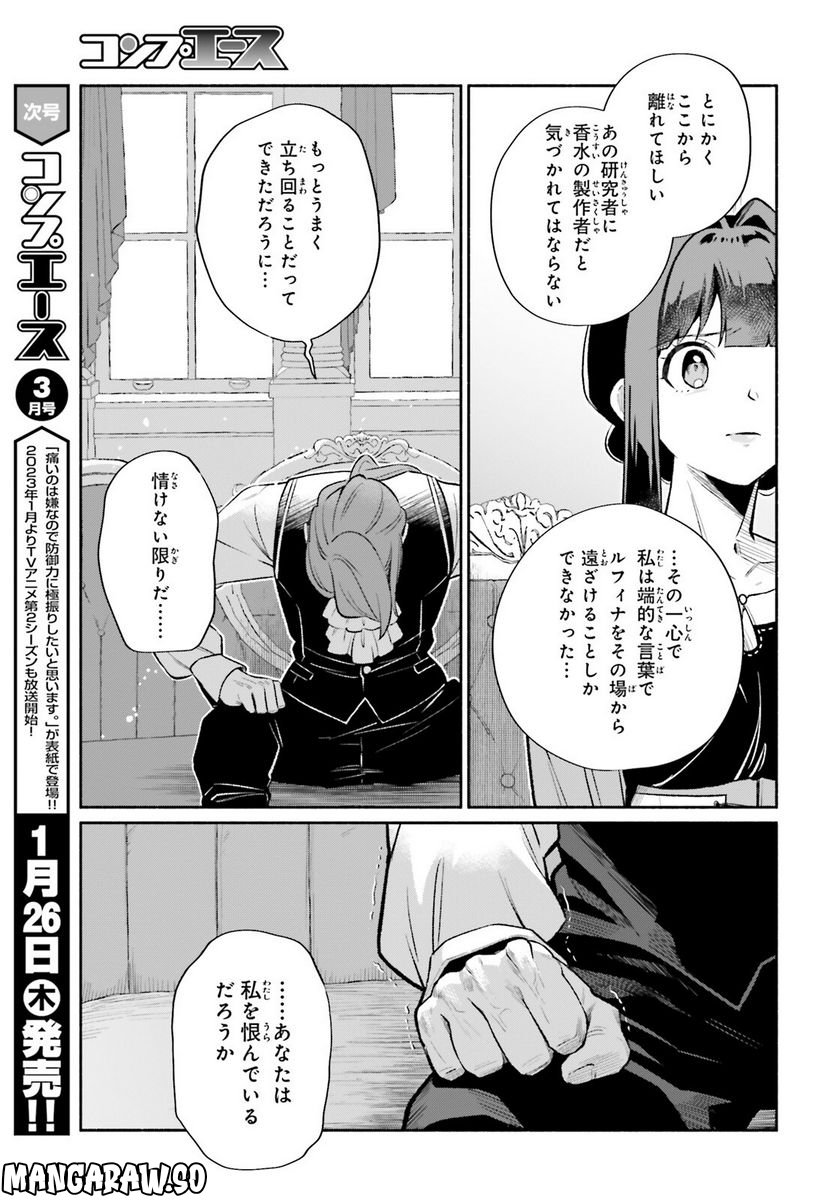 捨てられ白魔法使いの紅茶生活 - 第20話 - Page 16