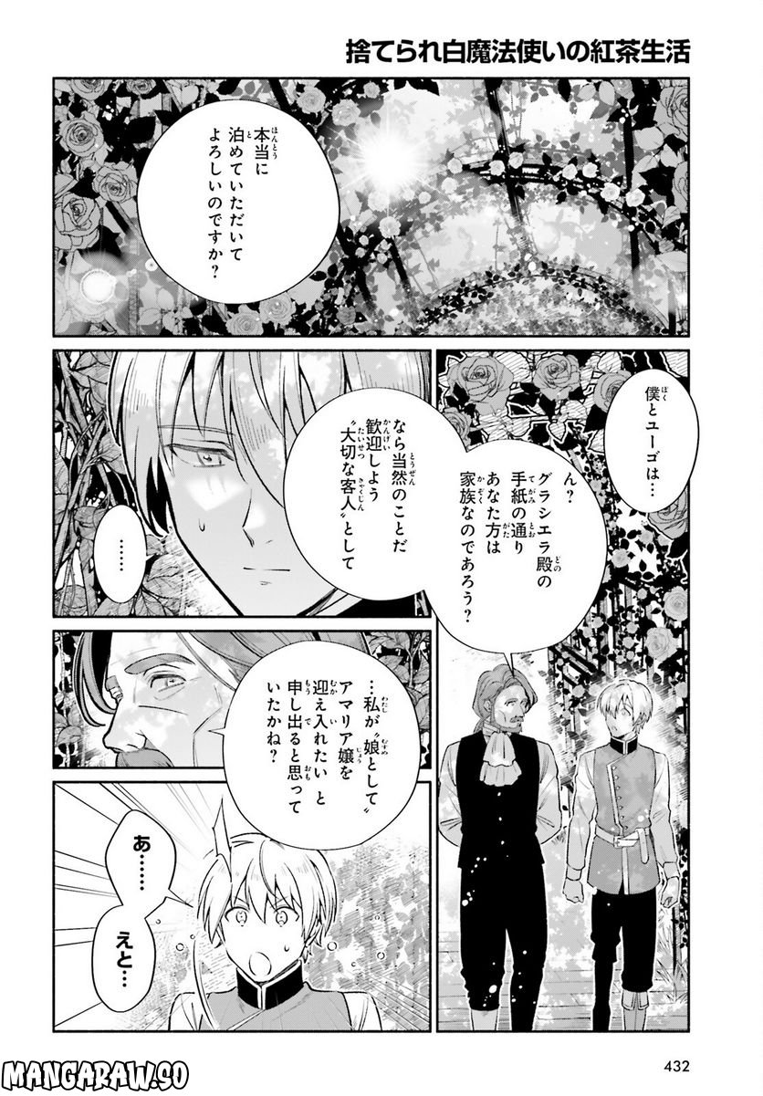 捨てられ白魔法使いの紅茶生活 - 第20話 - Page 21