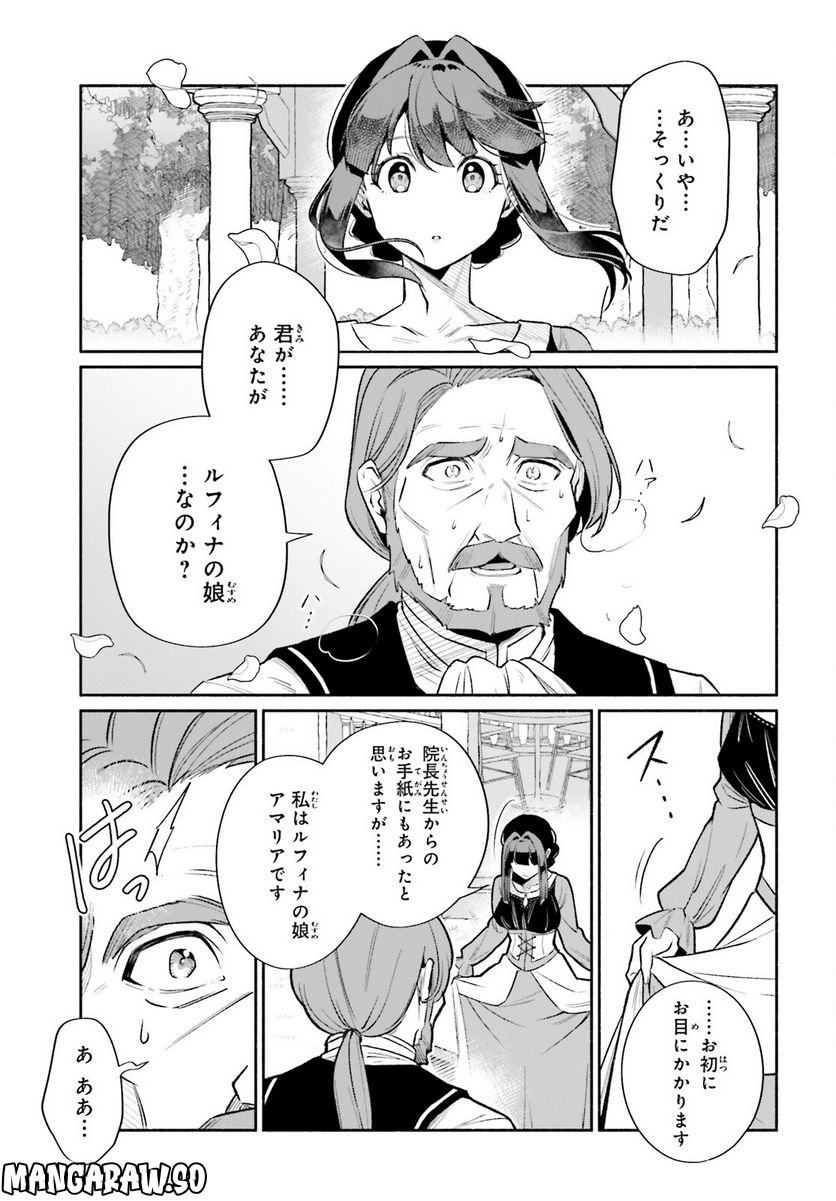 捨てられ白魔法使いの紅茶生活 - 第20話 - Page 9