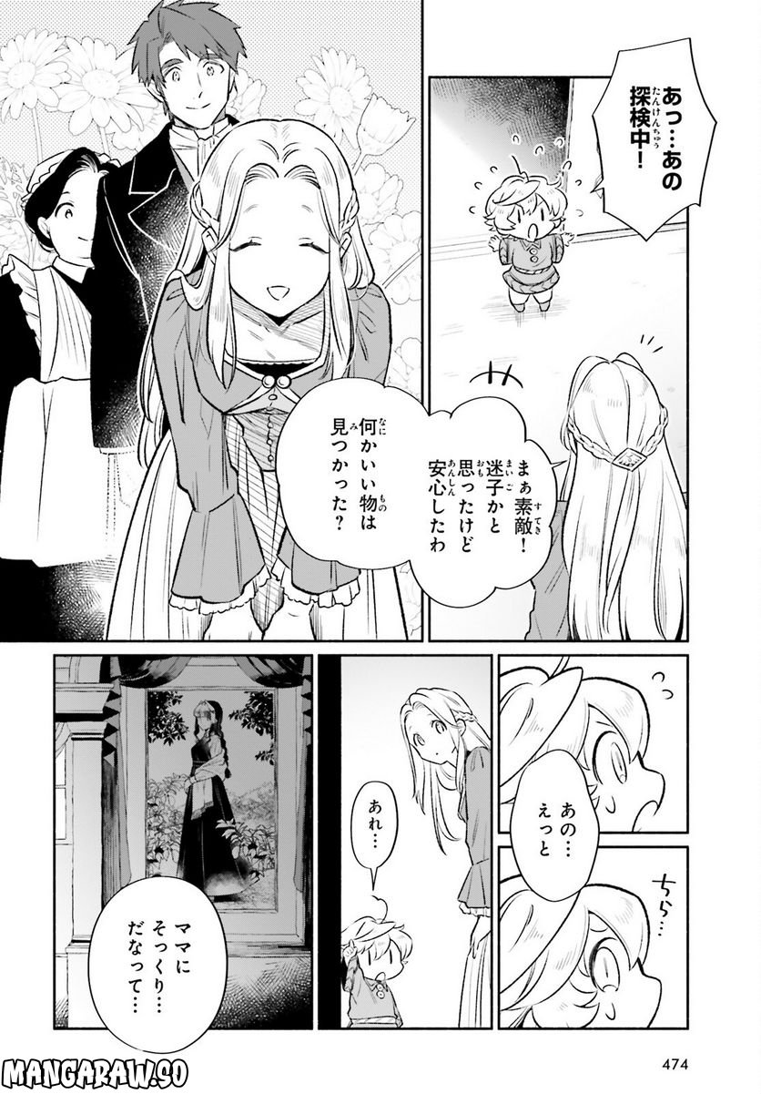 捨てられ白魔法使いの紅茶生活 - 第21.5話 - Page 2