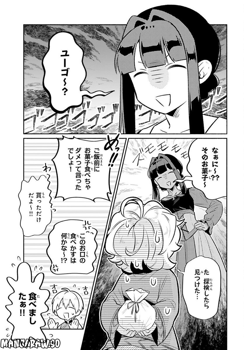 捨てられ白魔法使いの紅茶生活 - 第21.5話 - Page 13