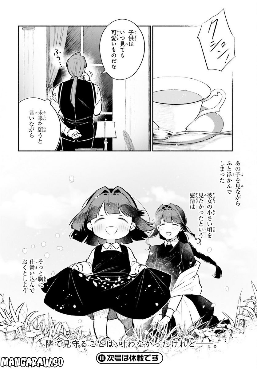 捨てられ白魔法使いの紅茶生活 - 第21.5話 - Page 14