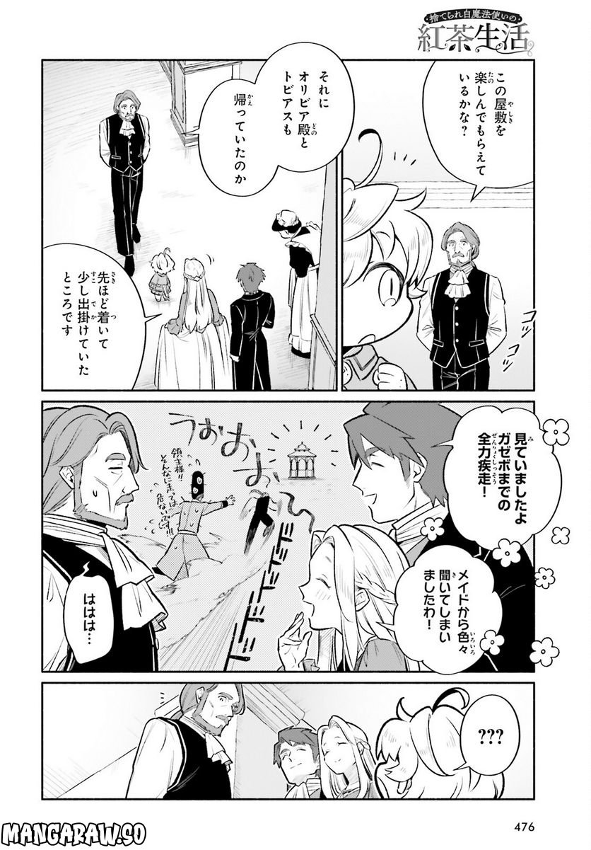 捨てられ白魔法使いの紅茶生活 - 第21.5話 - Page 4