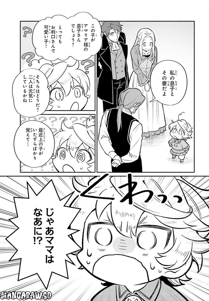 捨てられ白魔法使いの紅茶生活 - 第21.5話 - Page 5