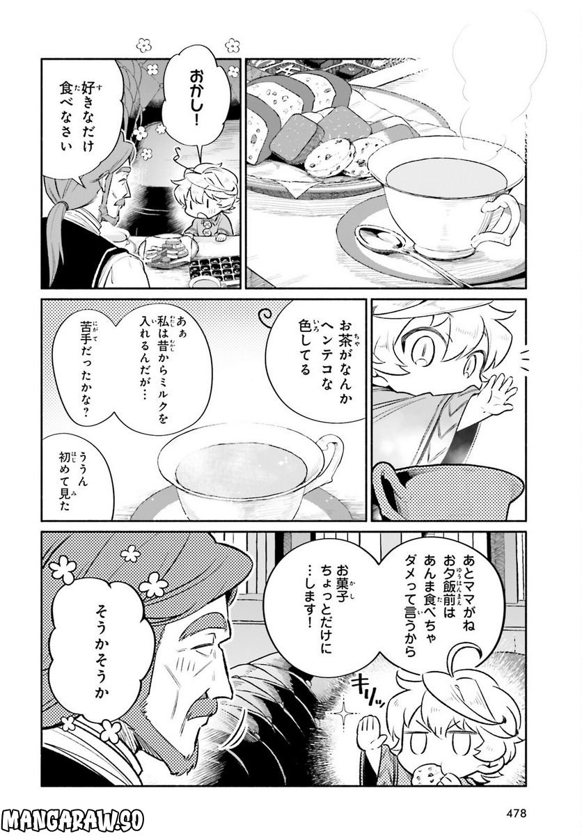 捨てられ白魔法使いの紅茶生活 - 第21.5話 - Page 6