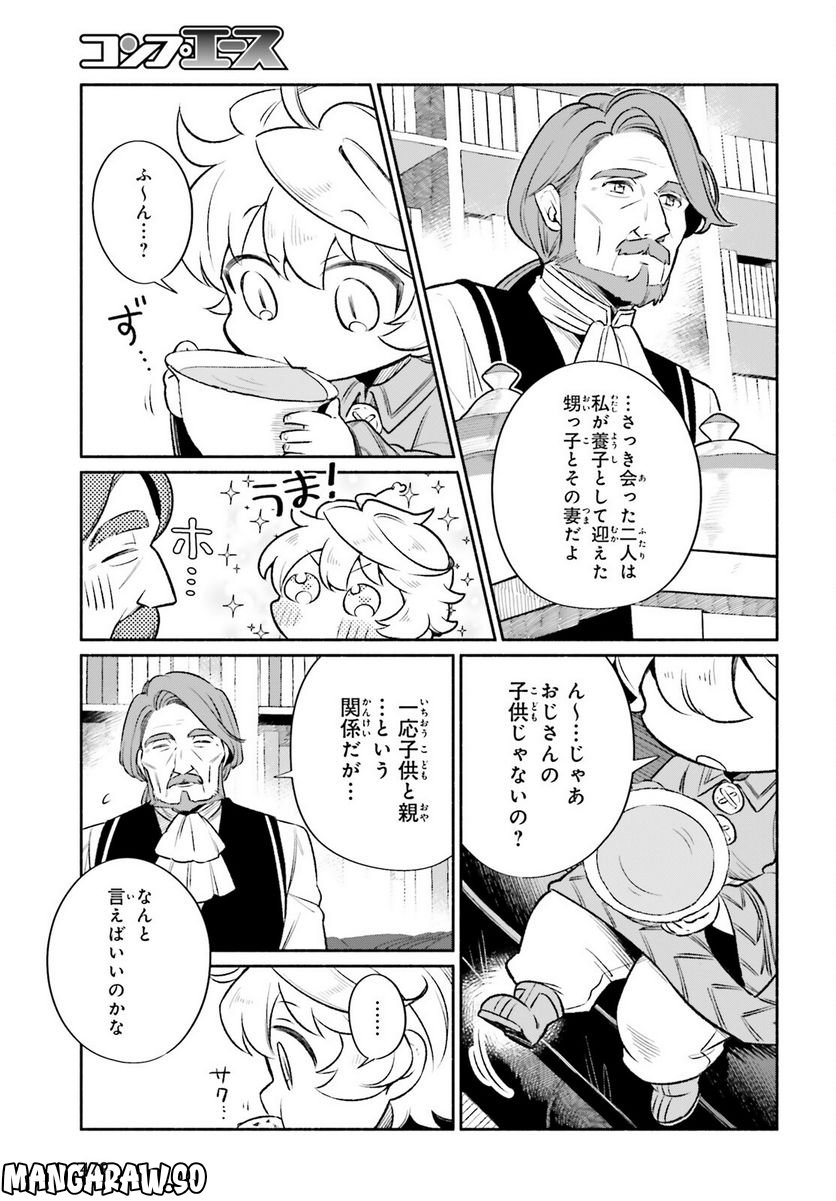 捨てられ白魔法使いの紅茶生活 - 第21.5話 - Page 7