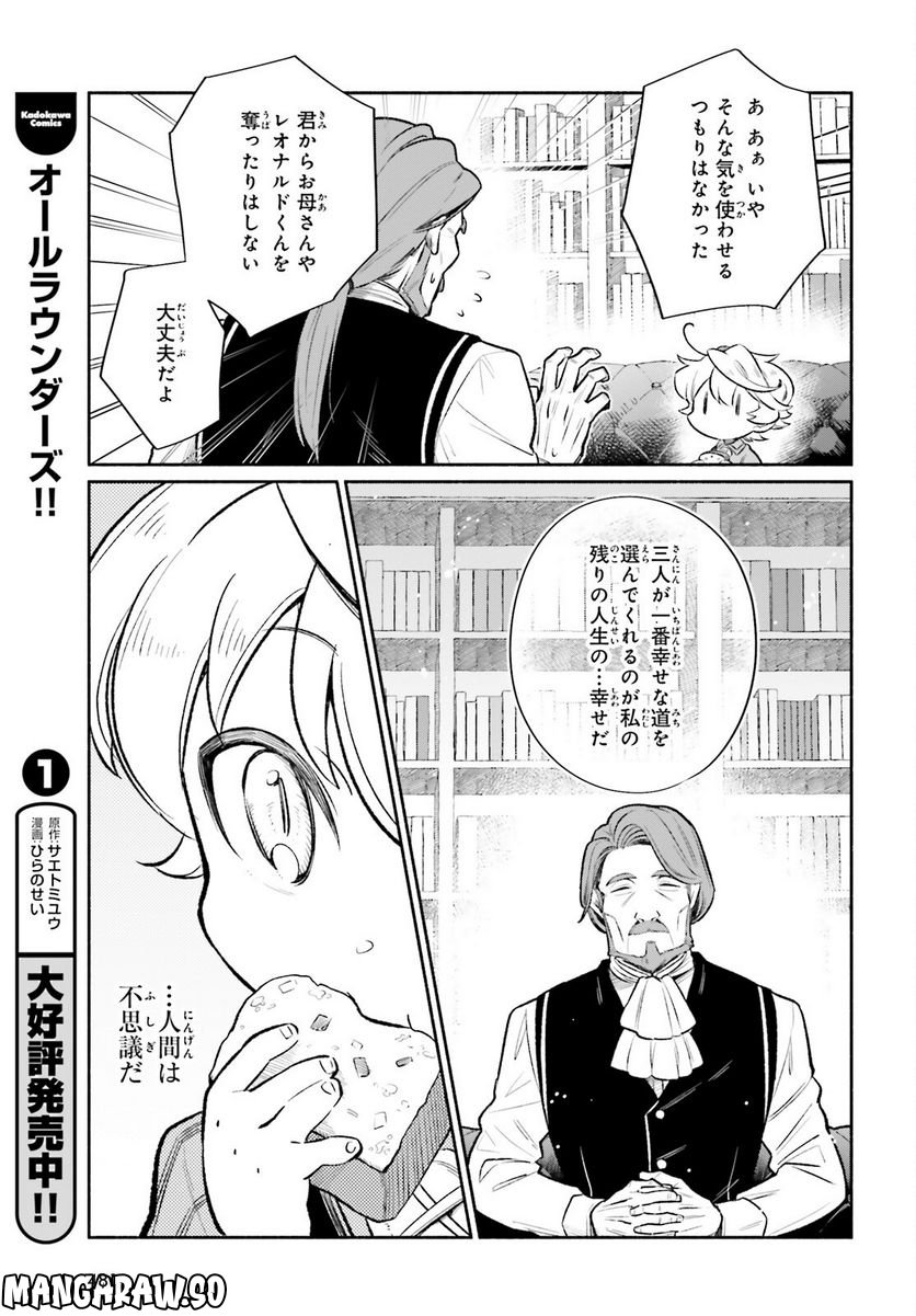 捨てられ白魔法使いの紅茶生活 - 第21.5話 - Page 9