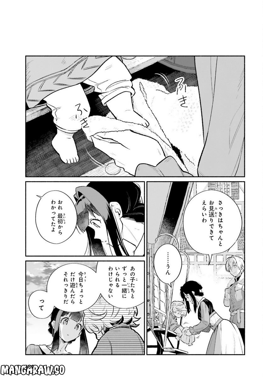 捨てられ白魔法使いの紅茶生活 - 第21話 - Page 9