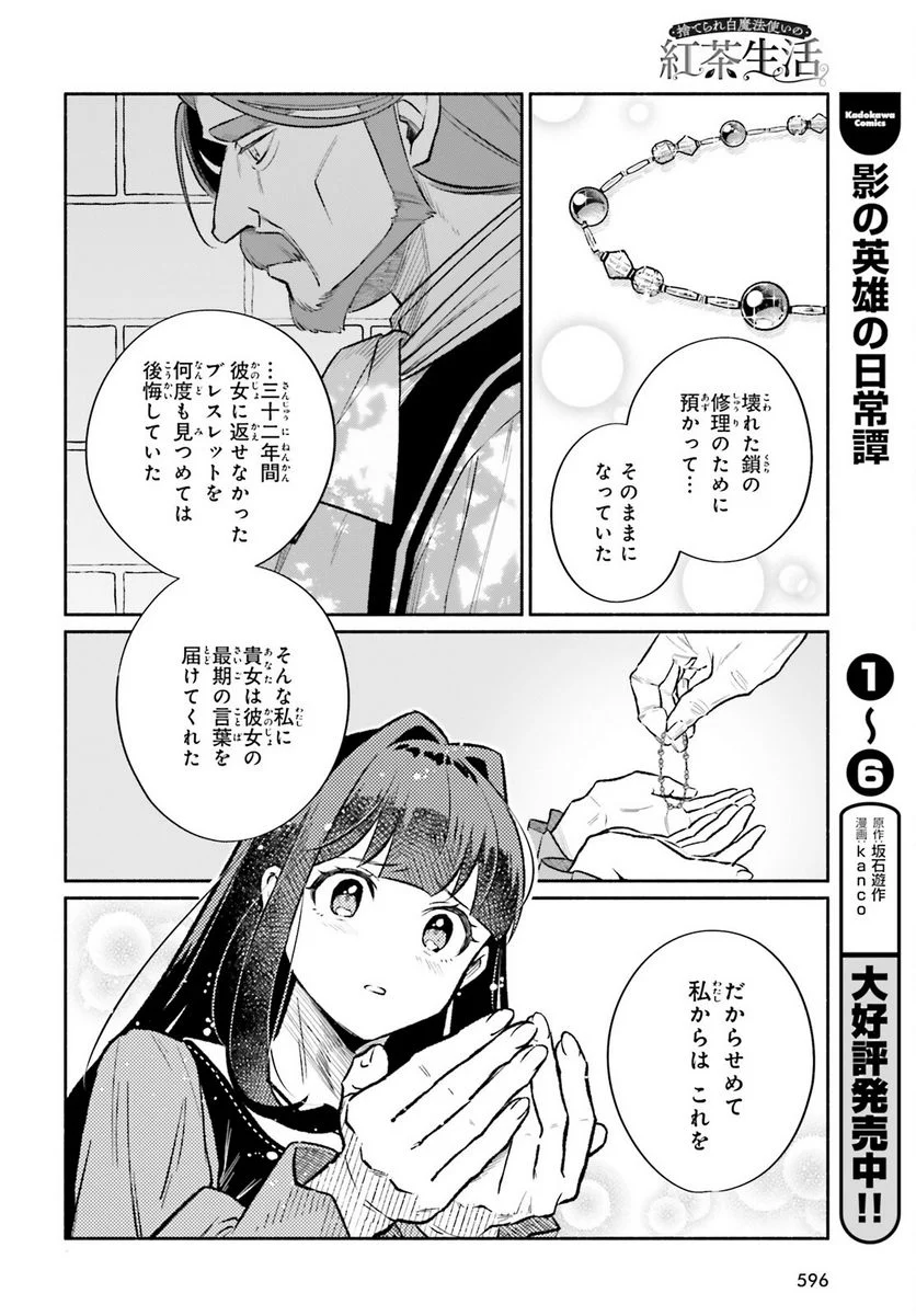 捨てられ白魔法使いの紅茶生活 - 第25話 - Page 14