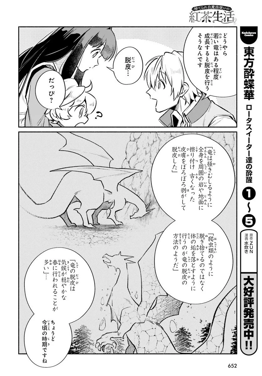 捨てられ白魔法使いの紅茶生活 - 第26話 - Page 12