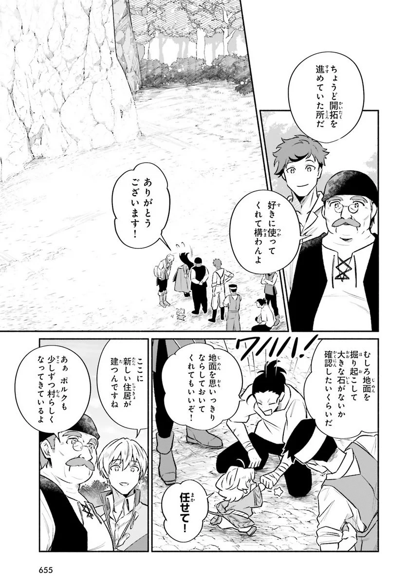 捨てられ白魔法使いの紅茶生活 - 第26話 - Page 15