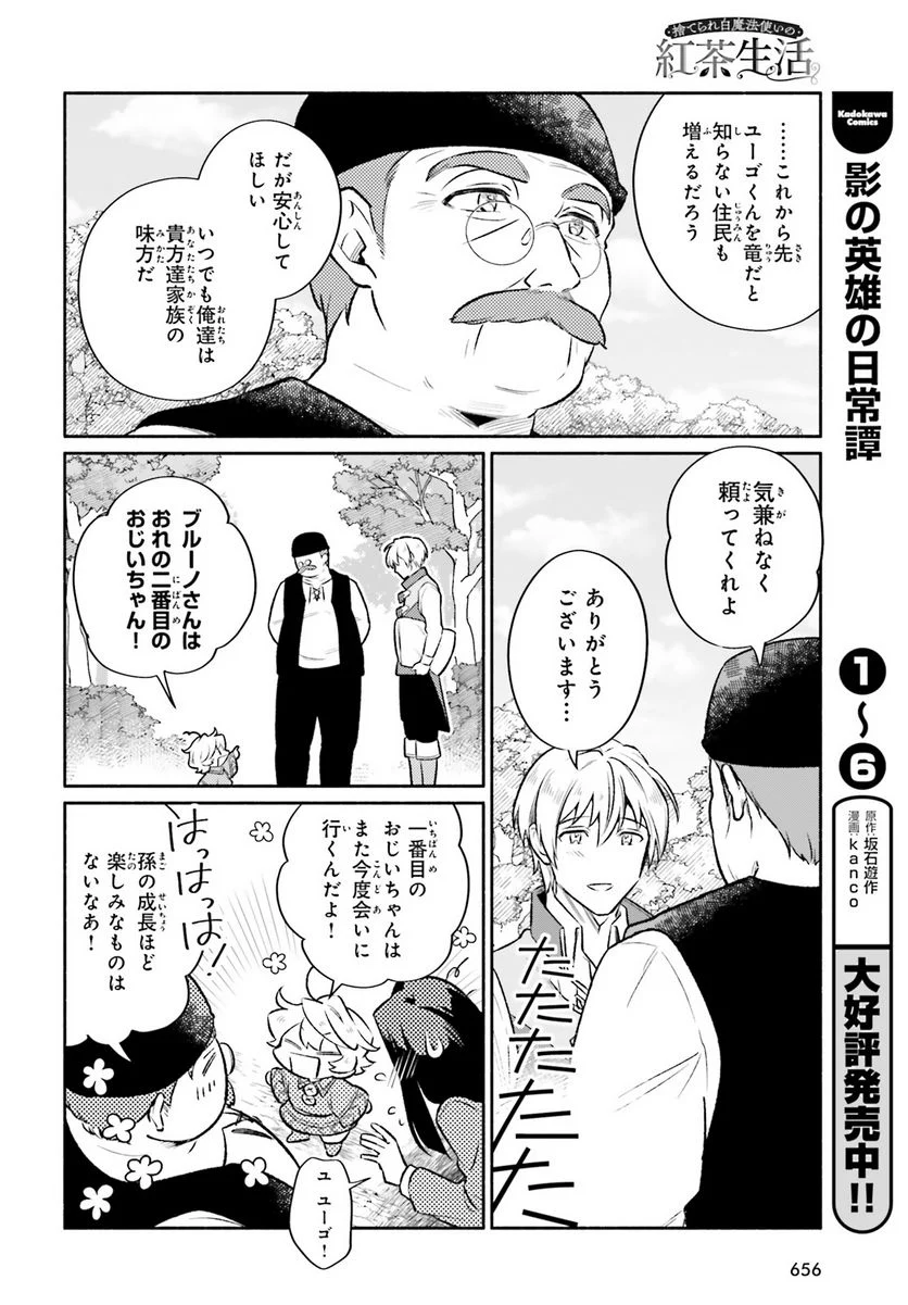 捨てられ白魔法使いの紅茶生活 - 第26話 - Page 16