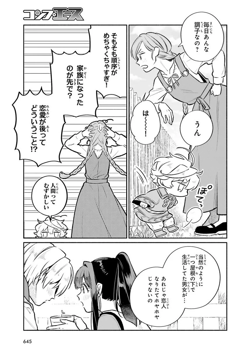 捨てられ白魔法使いの紅茶生活 - 第26話 - Page 5