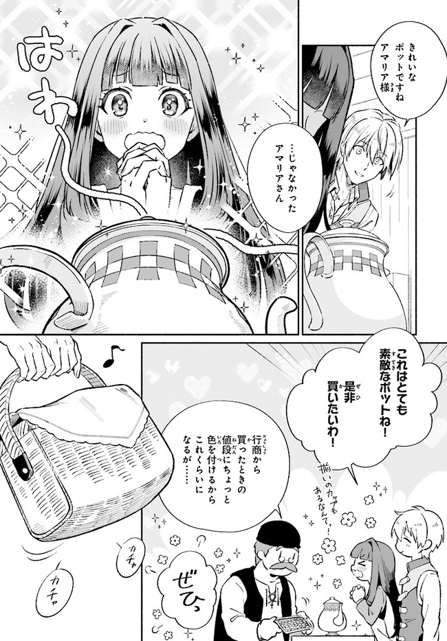 捨てられ白魔法使いの紅茶生活 - 第3.1話 - Page 3