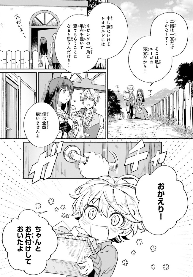 捨てられ白魔法使いの紅茶生活 - 第3.1話 - Page 4