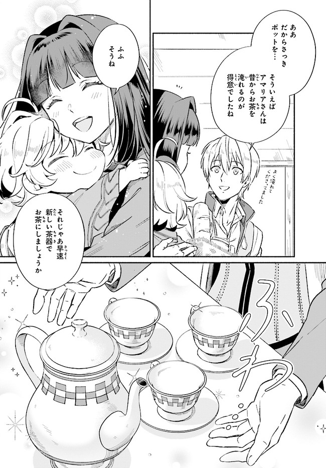 捨てられ白魔法使いの紅茶生活 - 第3.1話 - Page 6