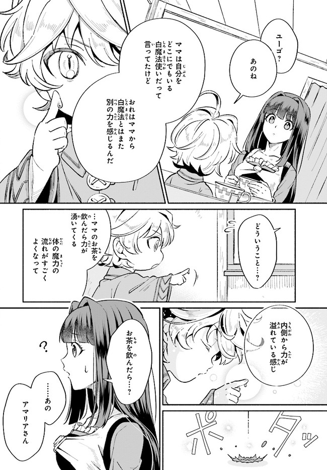 捨てられ白魔法使いの紅茶生活 - 第3.2話 - Page 4