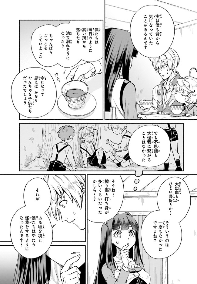 捨てられ白魔法使いの紅茶生活 - 第3.2話 - Page 5