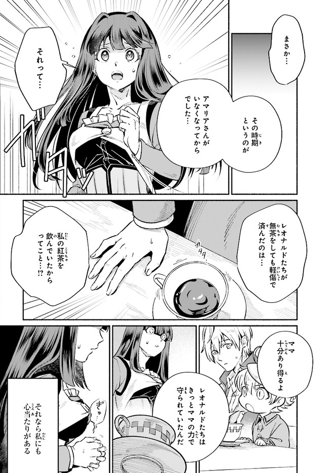 捨てられ白魔法使いの紅茶生活 - 第3.2話 - Page 6