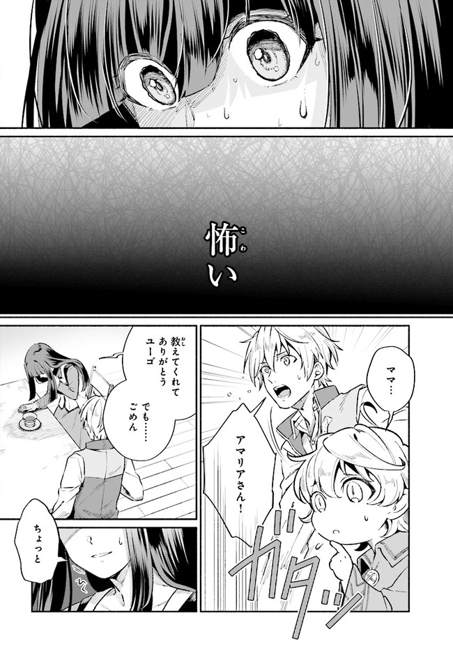 捨てられ白魔法使いの紅茶生活 - 第3.3話 - Page 4