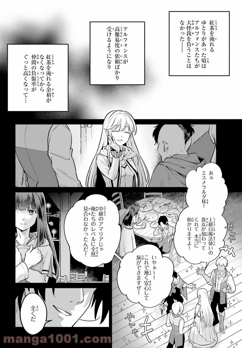 捨てられ白魔法使いの紅茶生活 - 第3話 - Page 13