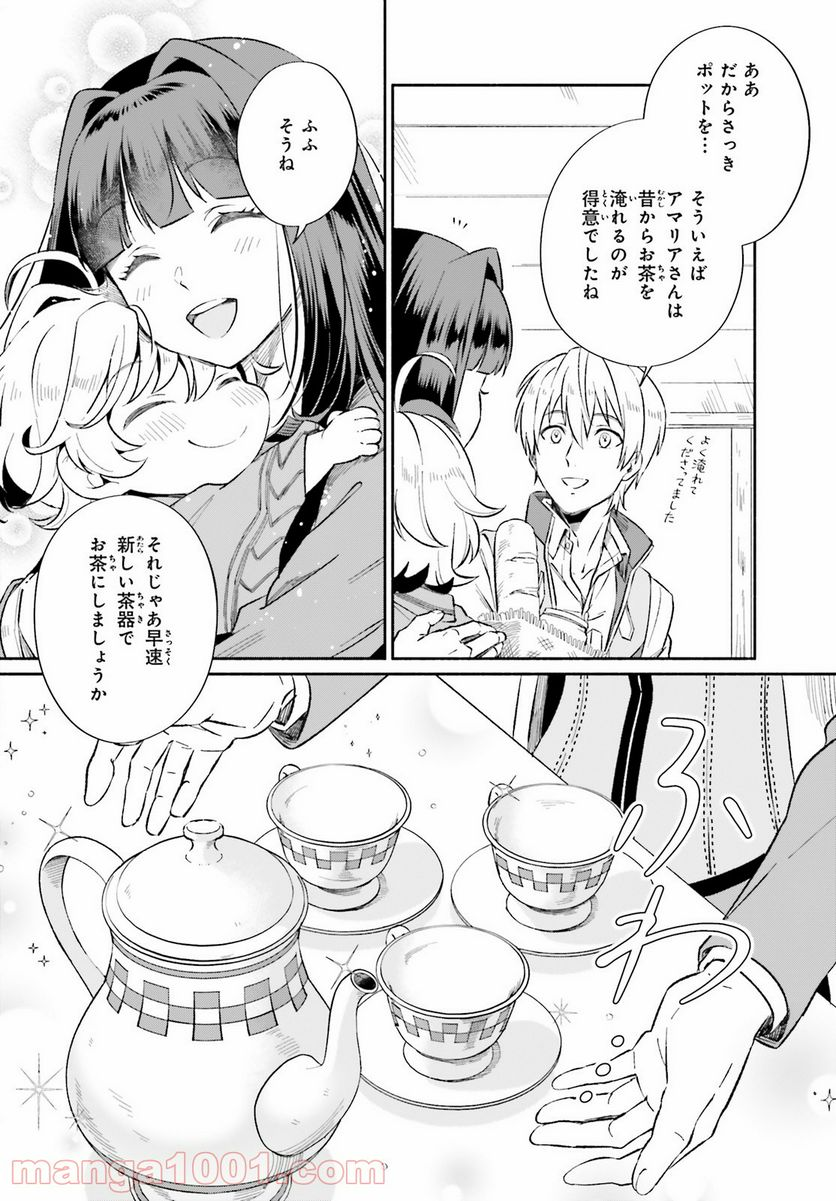 捨てられ白魔法使いの紅茶生活 - 第3話 - Page 6