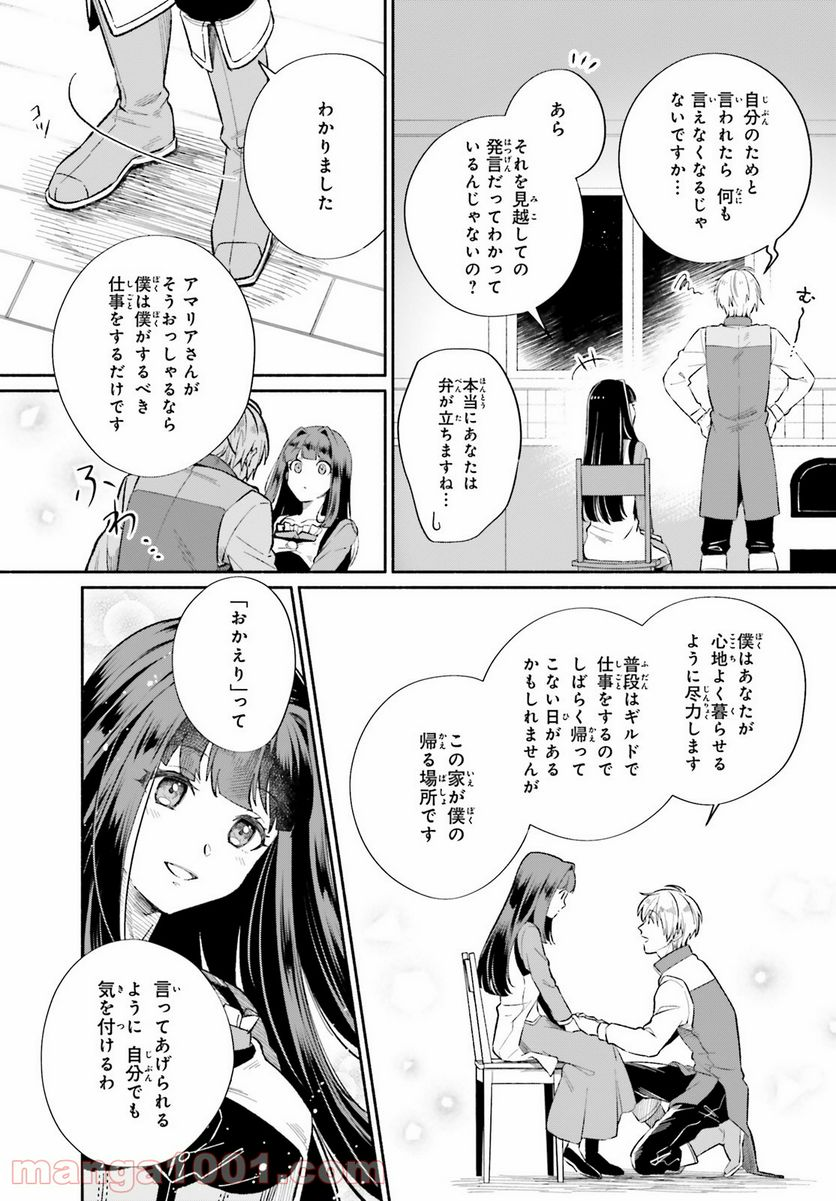 捨てられ白魔法使いの紅茶生活 - 第4話 - Page 11