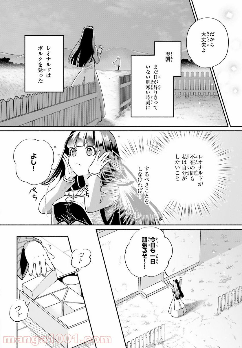 捨てられ白魔法使いの紅茶生活 - 第4話 - Page 12