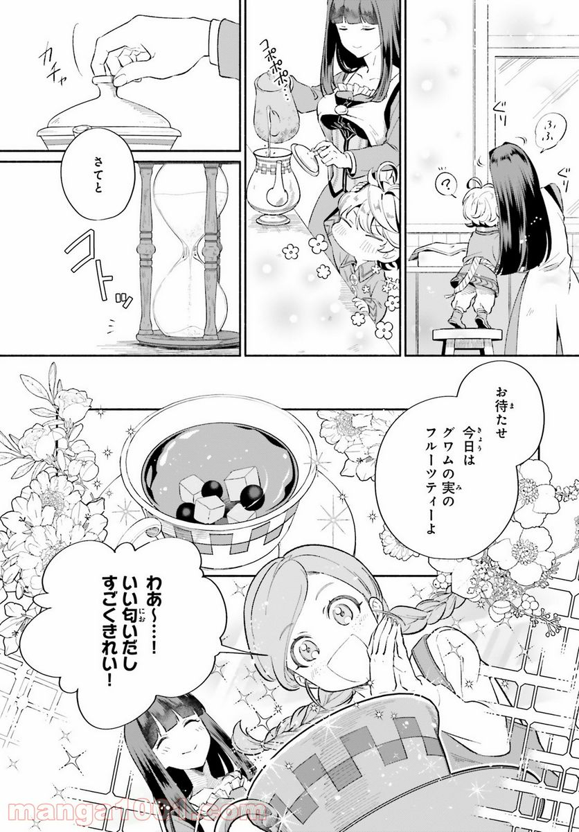 捨てられ白魔法使いの紅茶生活 - 第4話 - Page 15