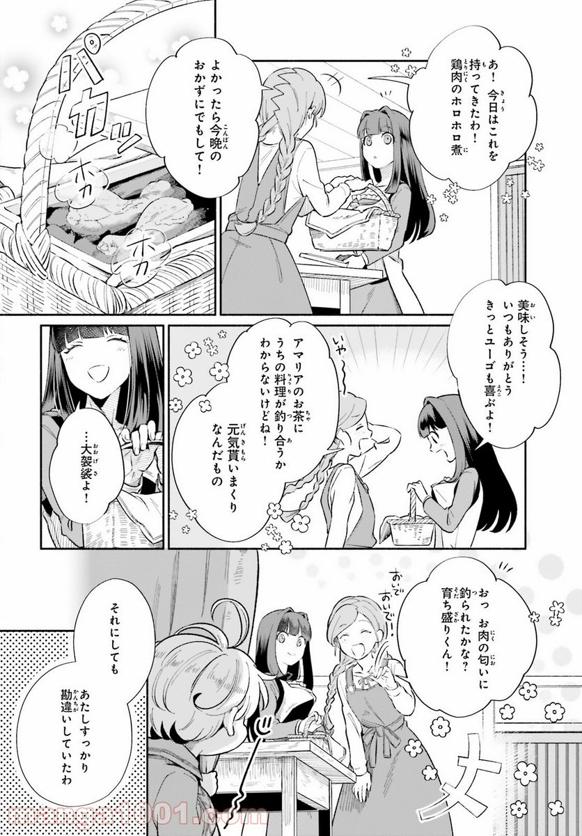 捨てられ白魔法使いの紅茶生活 - 第4話 - Page 16