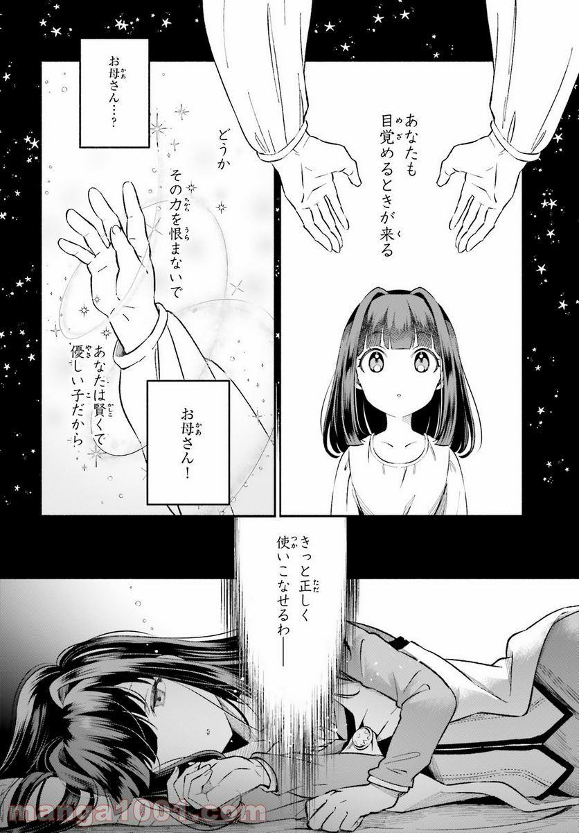 捨てられ白魔法使いの紅茶生活 - 第4話 - Page 4