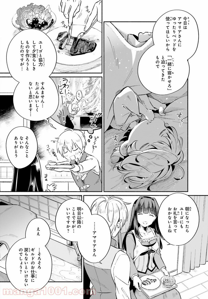 捨てられ白魔法使いの紅茶生活 - 第4話 - Page 6