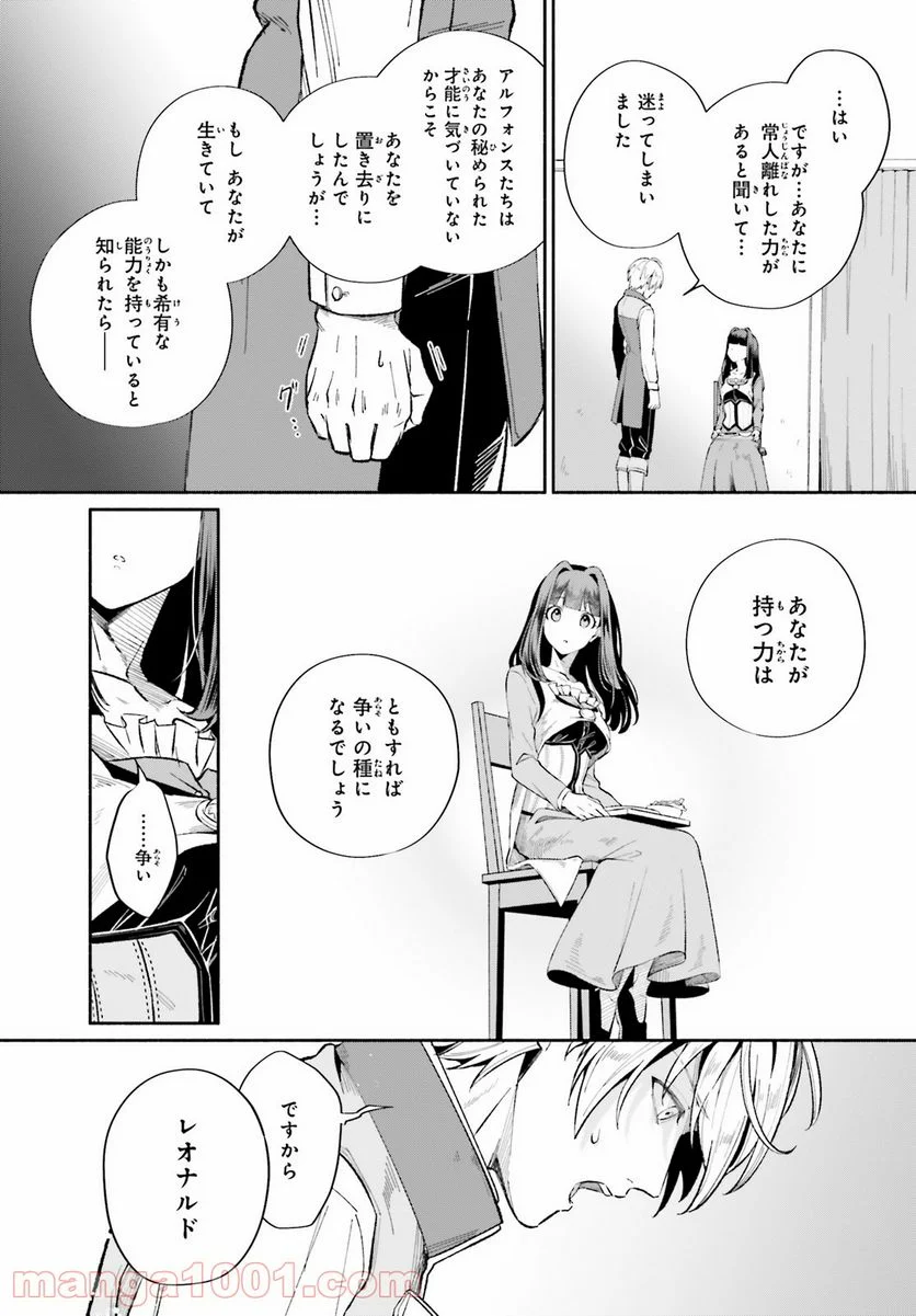 捨てられ白魔法使いの紅茶生活 - 第4話 - Page 7