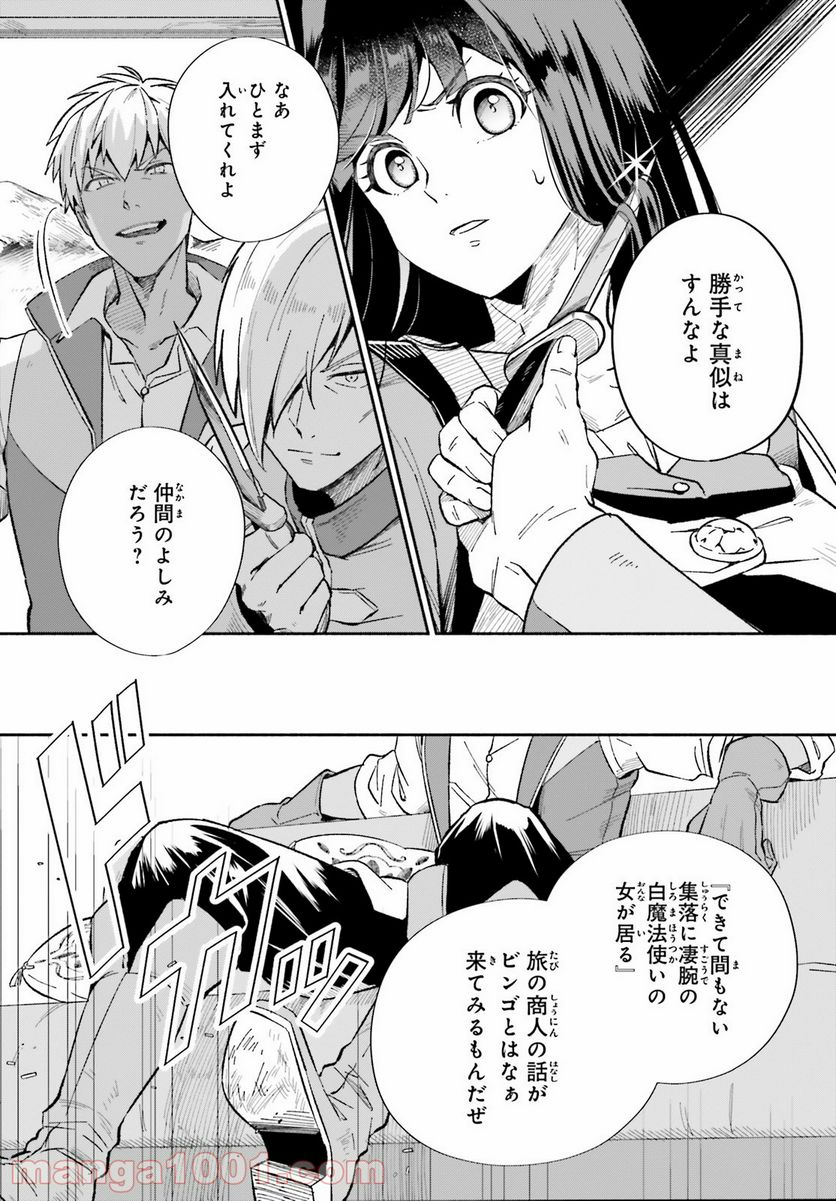 捨てられ白魔法使いの紅茶生活 - 第5話 - Page 8