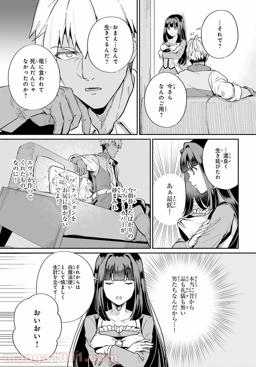 捨てられ白魔法使いの紅茶生活 - 第5話 - Page 9