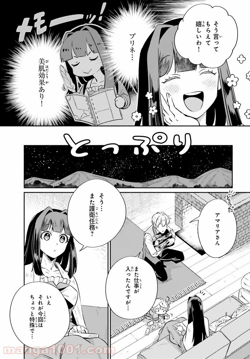 捨てられ白魔法使いの紅茶生活 - 第7話 - Page 11