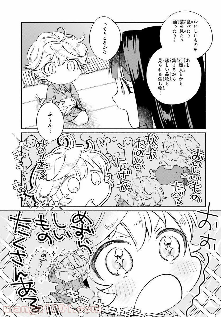 捨てられ白魔法使いの紅茶生活 - 第7話 - Page 13