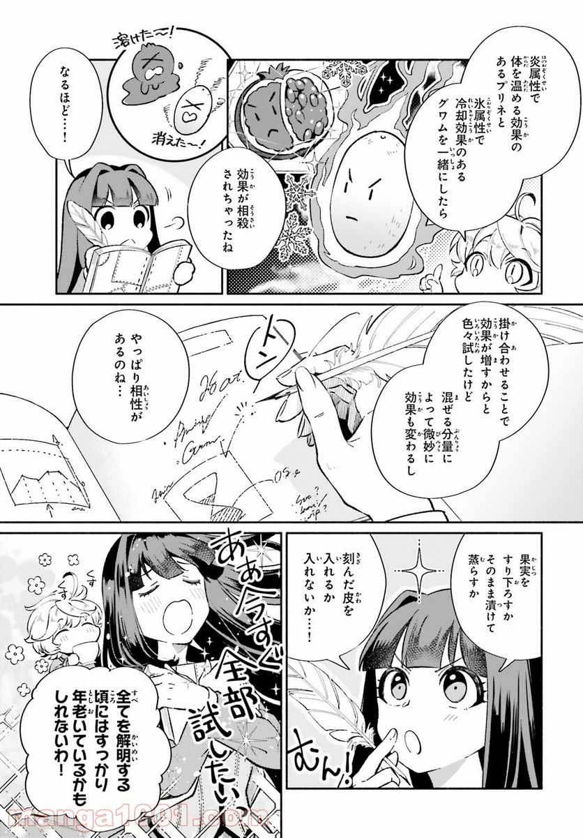 捨てられ白魔法使いの紅茶生活 - 第7話 - Page 3