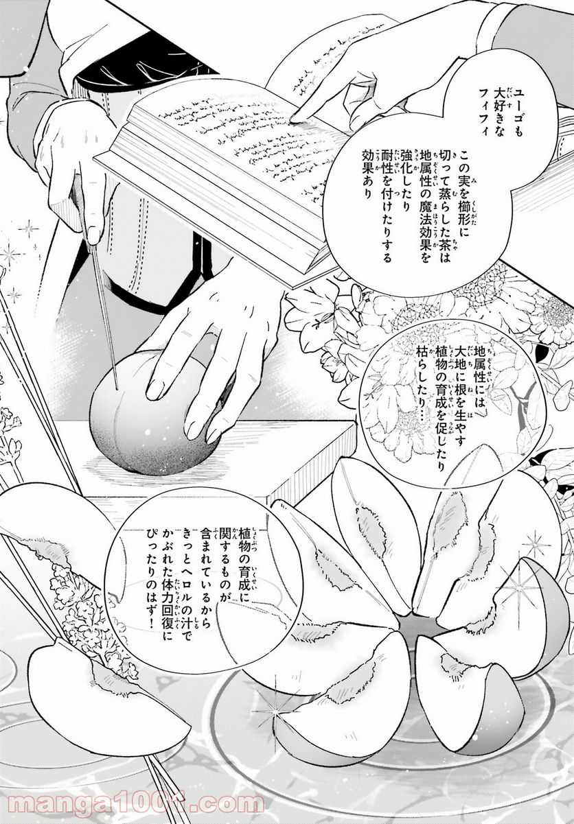 捨てられ白魔法使いの紅茶生活 - 第7話 - Page 8