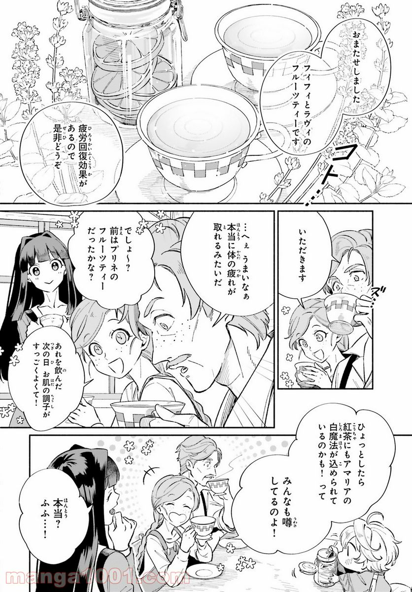 捨てられ白魔法使いの紅茶生活 - 第7話 - Page 10