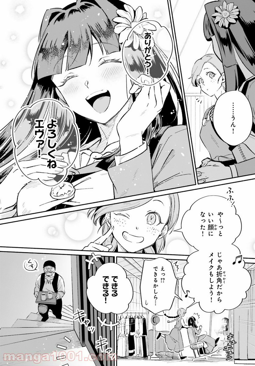 捨てられ白魔法使いの紅茶生活 - 第8話 - Page 11