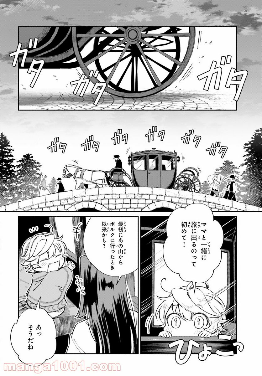 捨てられ白魔法使いの紅茶生活 - 第8話 - Page 12