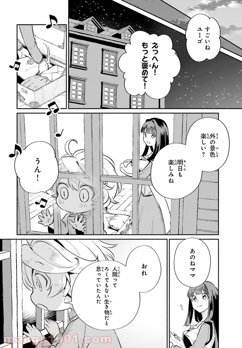 捨てられ白魔法使いの紅茶生活 - 第8話 - Page 16